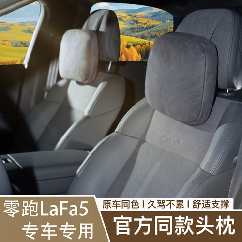 适用26款零跑lafa5头枕专用原车色护颈枕脖枕官方同款腰靠垫枕头