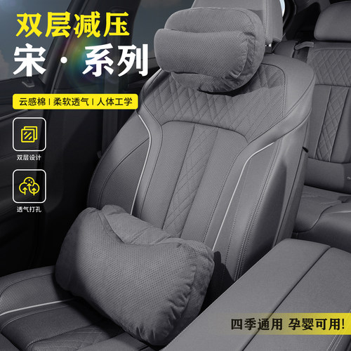 适用比亚迪宋pro新能源/LDM-i/ULtraEV/宋plus/宋LEV头枕腰靠双层