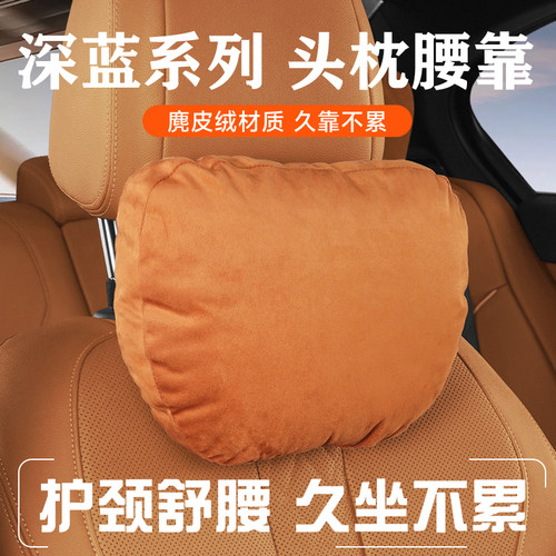 适用于深蓝S05/S07/L07汽车头枕腰枕腰靠护颈枕座椅靠枕枕头