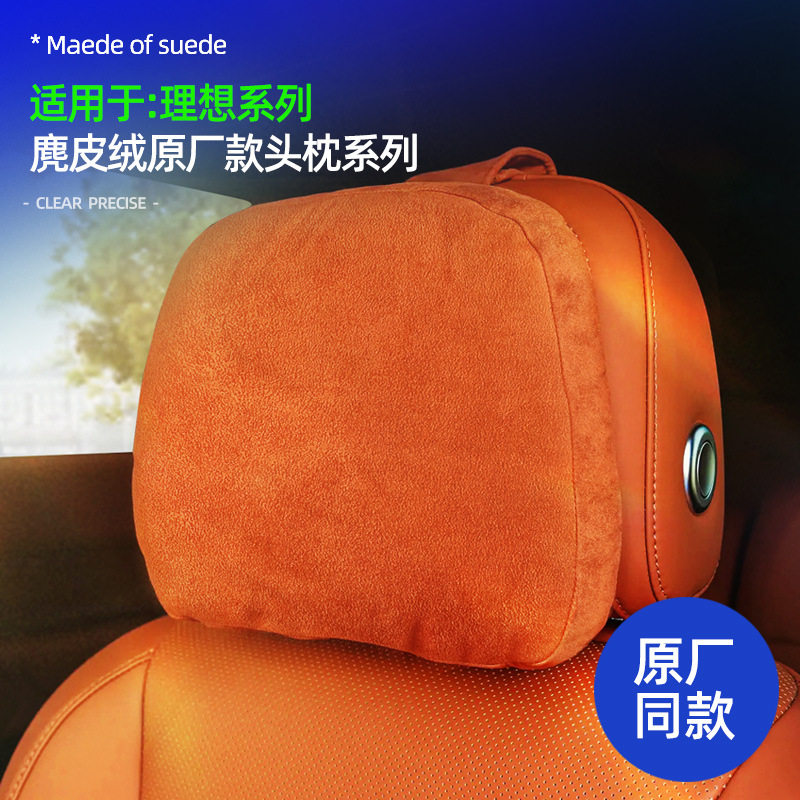 适用理想L9/L8/L7/L6/MEGA座椅头枕麂皮绒内饰座椅舒缓头部靠枕
