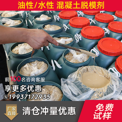 混凝土脱模剂油性水性