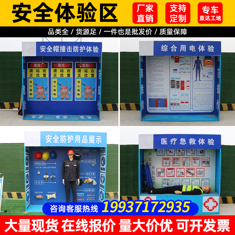 工地安全体验区安全帽撞击体验