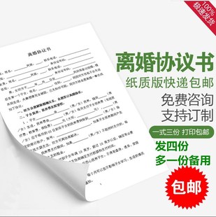 打印纸质版离婚协议书打印好的包邮离婚财产分割债务处理模板样本
