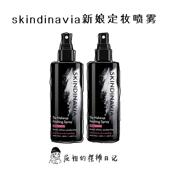 K妹推荐 美国skindinavia新娘定妆喷雾哑光持久不脱妆干皮正品 防水