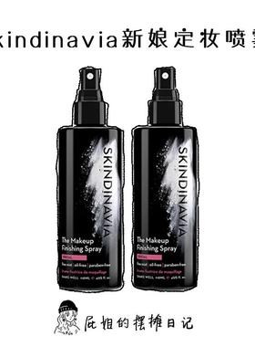 K妹推荐美国skindinavia新娘定妆喷雾哑光持久不脱妆干皮正品防水