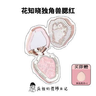 花知晓腮红膨胀紫哑光高光独角兽雪霜珍珠浮雕膨胀色哑光绒雾腮红