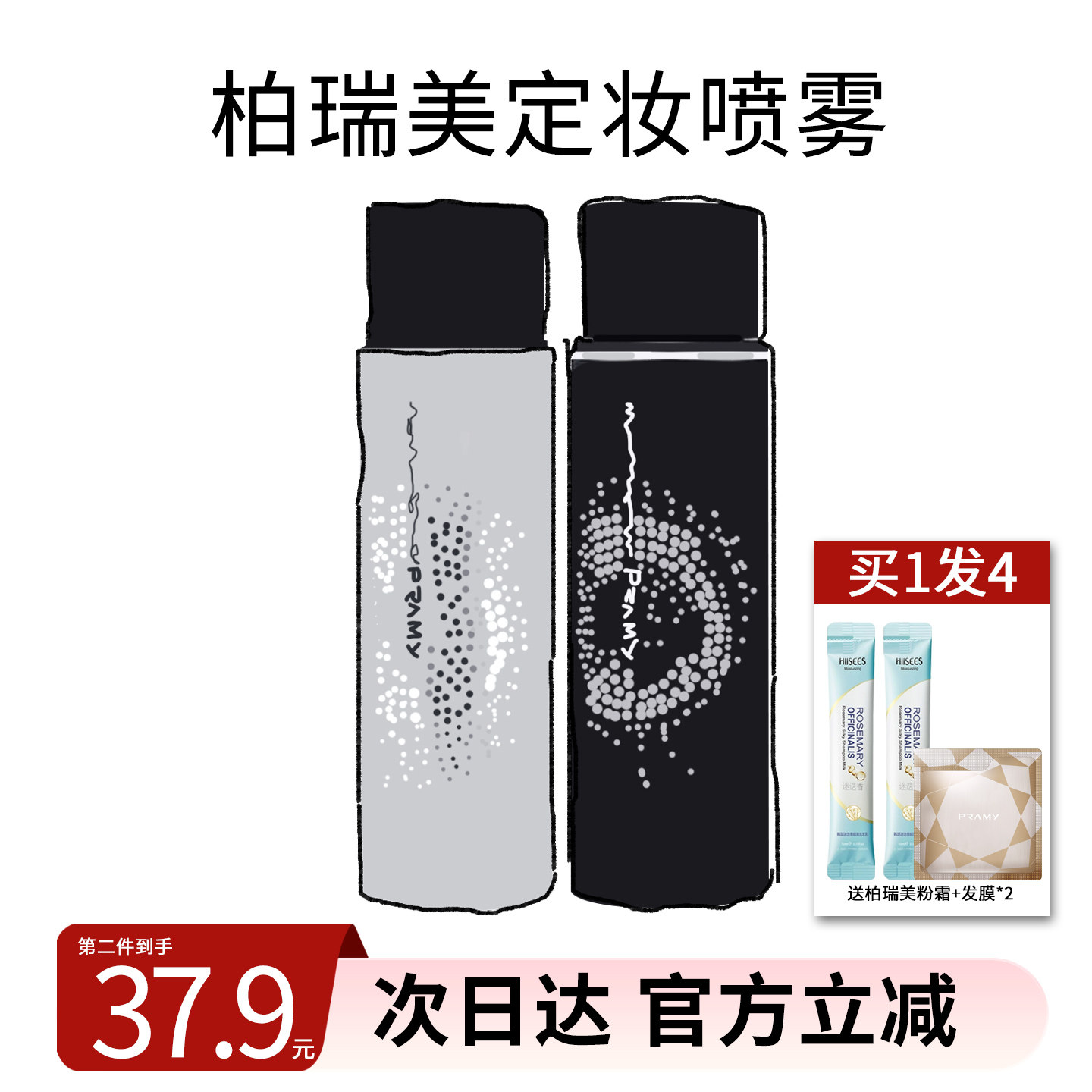 关注享优惠官方正品柏瑞美定妆