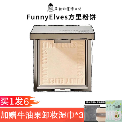 关注享优惠官方正品方里粉饼
