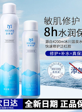 弥玥泉补水喷雾舒缓保湿女温泉水爽肤水修护冰川水男女