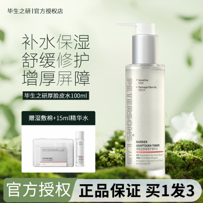 新版2二代毕生之研厚脸皮乳霜修护屏障舒缓补水保湿面霜水乳套装