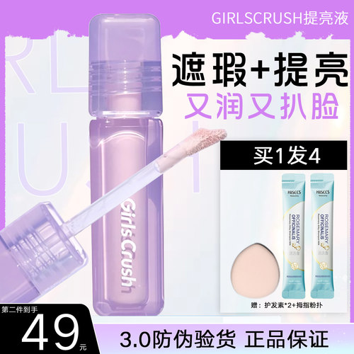 关注下单减20元girlscursh提亮