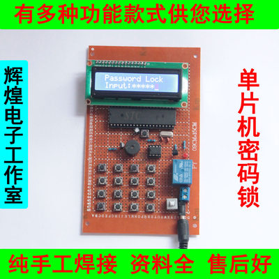 基于51单片机设计电子密码锁