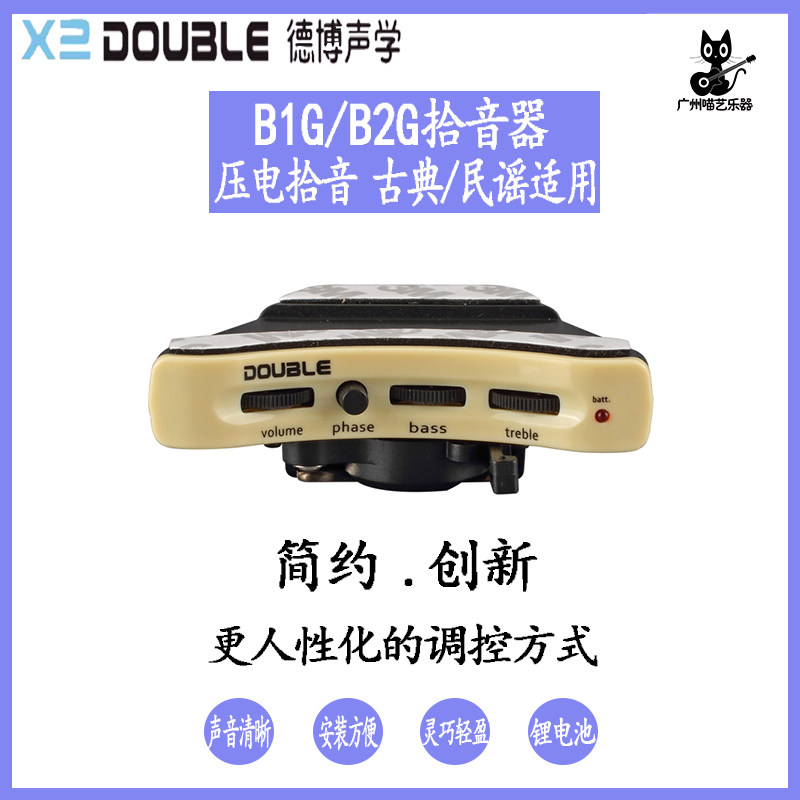 民谣吉他DOUBLE拾音器B1G单音B2G双音系统电箱拾音器加振音孔演出