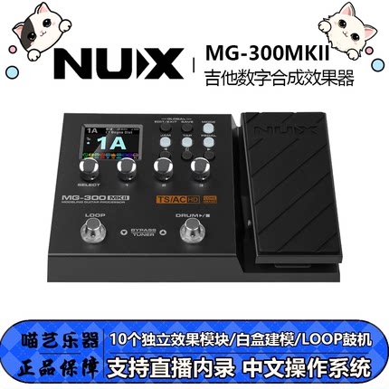 NUX纽克斯电吉他效果器MG300MK2内录直播小天使综合鼓机looper