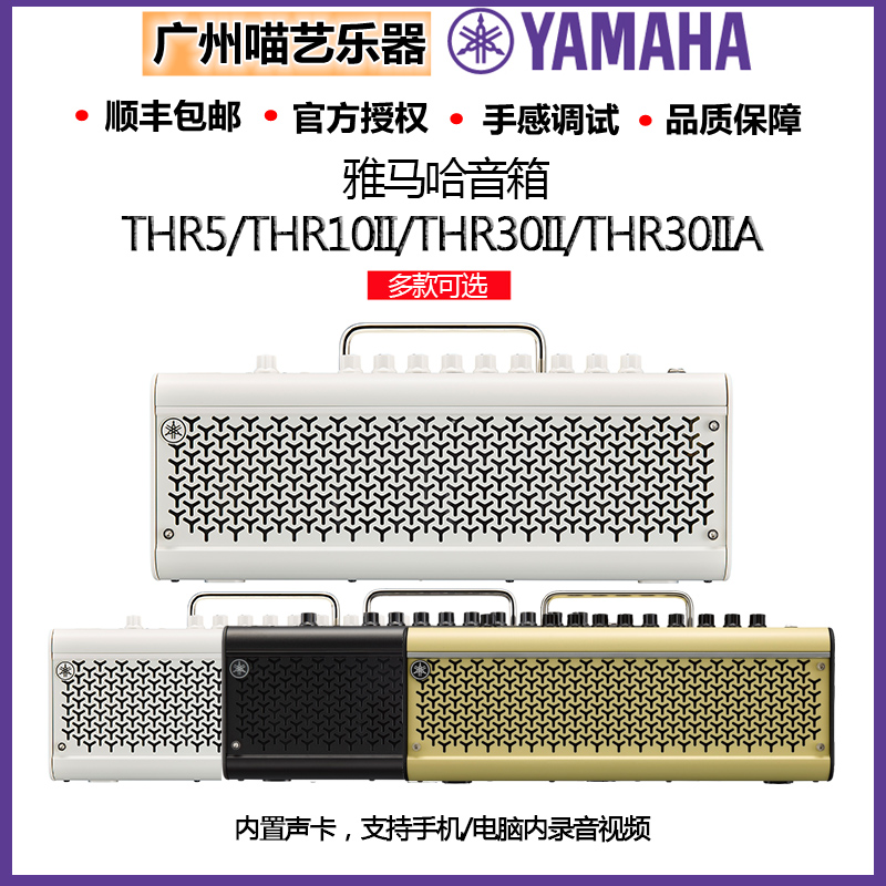 雅马哈THR音箱无线蓝牙音响