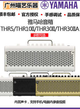 YAMAHA雅马哈吉他音箱thr10 30II贝斯吉他无线蓝牙弹唱音箱内录