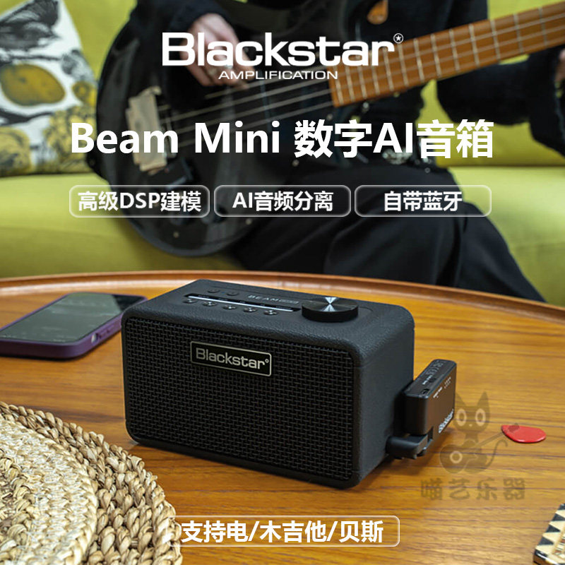黑星BeamMiniAI数字吉他音箱