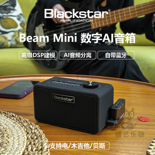 Blackstar 黑星 Beam Mini数字AI音箱电木吉他贝斯蓝牙便携式音箱