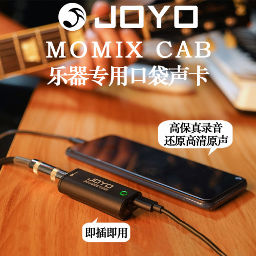 JOYO乐器内录声卡吉他直播录音