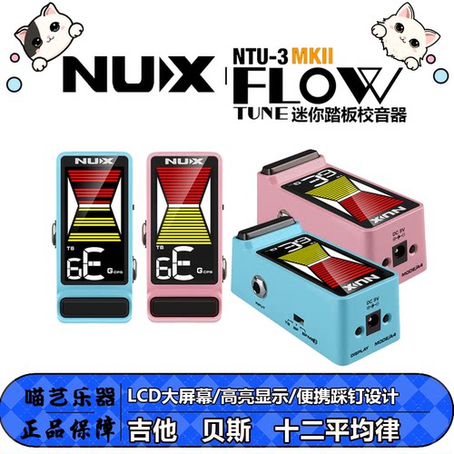 NUX纽克斯NTU-3吉他效果器单块式落地调音器直通缓冲多模式平均律