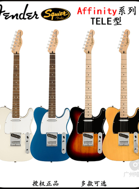 Fender芬达Squier Tele电吉他 Affinity系列SQ升级款初学入门套装