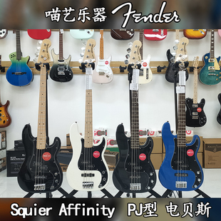 bass初学者贝斯 Fender芬达Squier电贝司Affinity PJ电贝斯Jazz