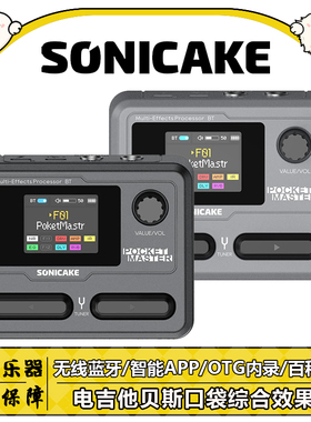 Sonicake Pocket Master电木吉他口袋综合效果器贝斯蓝牙鼓机单块