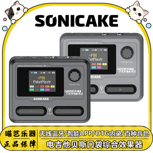 Sonicake口袋综合效果器便携内录