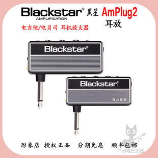 Blackstar黑星 amPlug2耳放电吉他贝斯效果器耳机放大器便携户