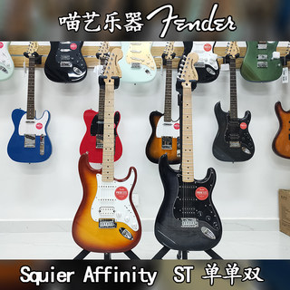 Fender芬达Squier affinity电吉他SQ子弹升级款单单双初学者入门