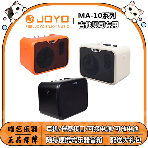 JOYO卓乐吉他音箱贝斯音响