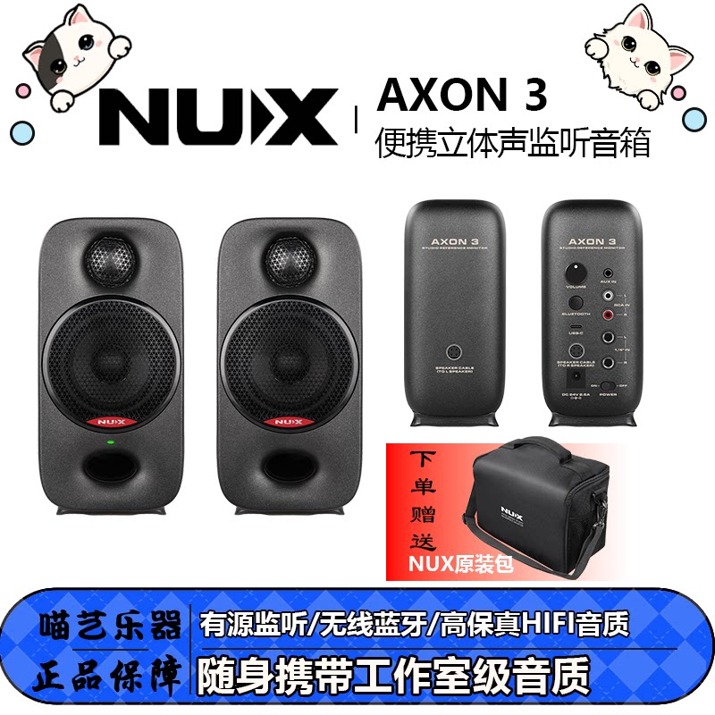 NUX纽克斯桌面蓝牙有源监听音箱AXON3录音棚乐器电脑手机便携音响