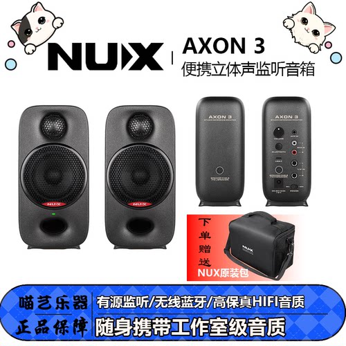 NUX纽克斯桌面蓝牙有源监听音箱AXON3录音棚乐器电脑手机便携音响