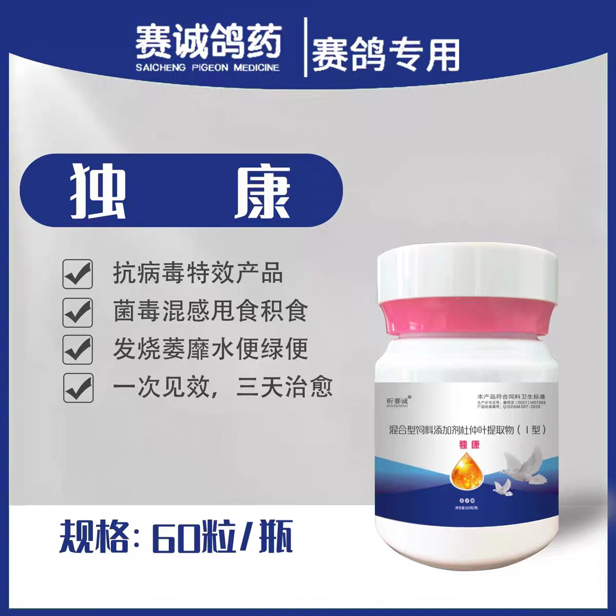 独康 细菌病毒混合感染 发烧萎靡水便 绿便