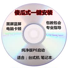 台式纯净版64 / 32pe一键w8笔记本1