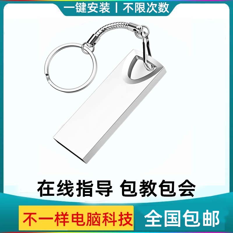 电脑装机win7安装xp光盘台式w10启动程序优盘笔记本pe维护系统u盘