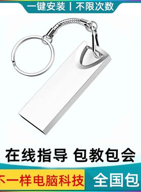 电脑装机win7安装xp光盘台式w10启动程序优盘笔记本pe维护系统u盘