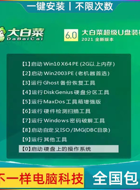 台式光盘win7电脑重装pe启动纯净版10系统装机win11大白菜u盘安装