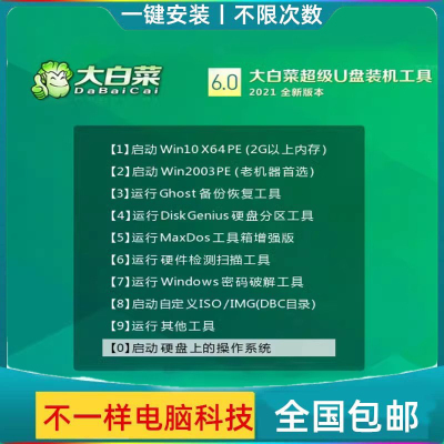 台式一键win7电脑重装pe启动纯净版10系统装机win11大白菜u盘安装
