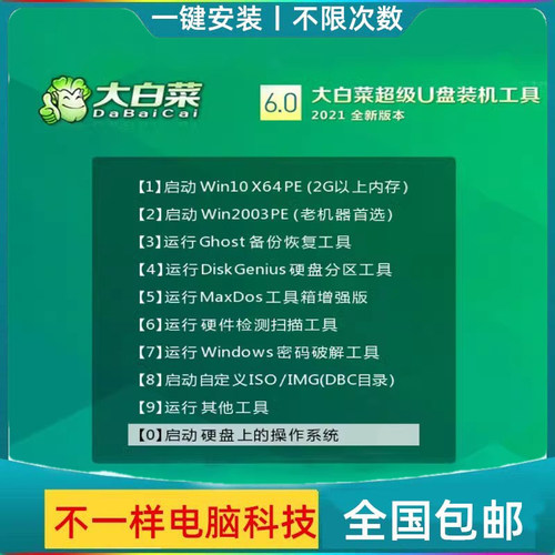 台式光盘win7电脑重装pe启动纯净版10系统装机win11大白菜u盘安装