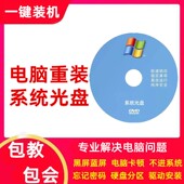 装 系统盘笔记本电脑一键pe启动光盘xp安装 w7正版 机老光碟u盘毛桃