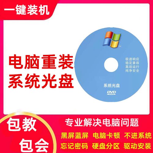 系统盘笔记本台式电脑一键pe启动光盘xp安装w7正版装机老光碟u盘
