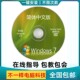 安装 机做xp光盘win7系统盘驱动 修复pe启动光碟电脑w10笔记本u盘装