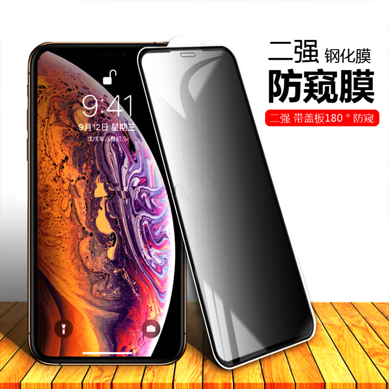 适用iPhoneXS MAX全屏防窥钢化膜 苹果XR/XS防偷窥钢化玻璃膜7/8
