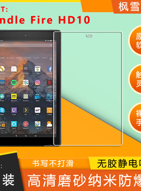 亚马逊Fire HD10平板电脑保护膜HD10Plus书写磨砂膜2021防爆软膜2023/2017非钢化软膜2019/2023/2021超薄书写