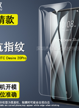 HTC Desire 20Pro全屏钢化膜防爆玻璃膜手机贴膜保护膜原装膜贴膜