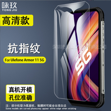 适用Ulefone欧乐风Armor X9Pro/X8I/6S/X10/12/x13/X3/18T钢化膜保护膜防爆膜25T钢化膜
