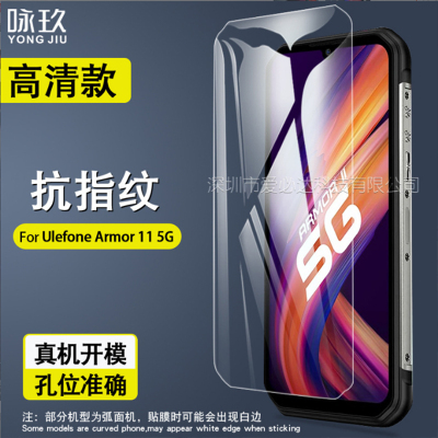 适用Ulefone欧乐风Armor X9Pro/X8I/6S/X10/12/x13/X3/18T钢化膜保护膜防爆膜25T钢化膜
