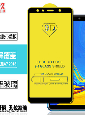 适用三星GALAXY A7 2018 SM-A750F/GN/DS全屏钢化膜防爆膜 手机膜