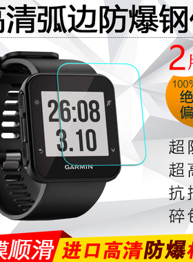 Garmin佳明Forerunner245/635/935/945/620/630/230手表膜 钢化膜